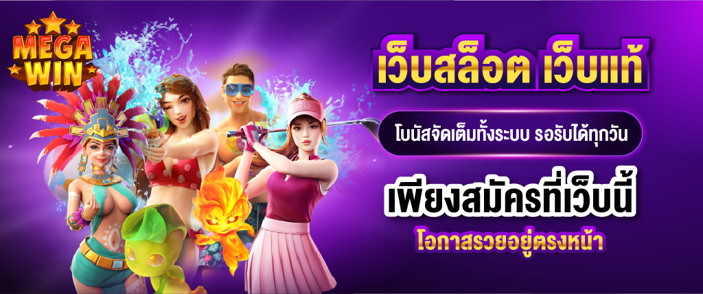 สล็อตเว็บตรง