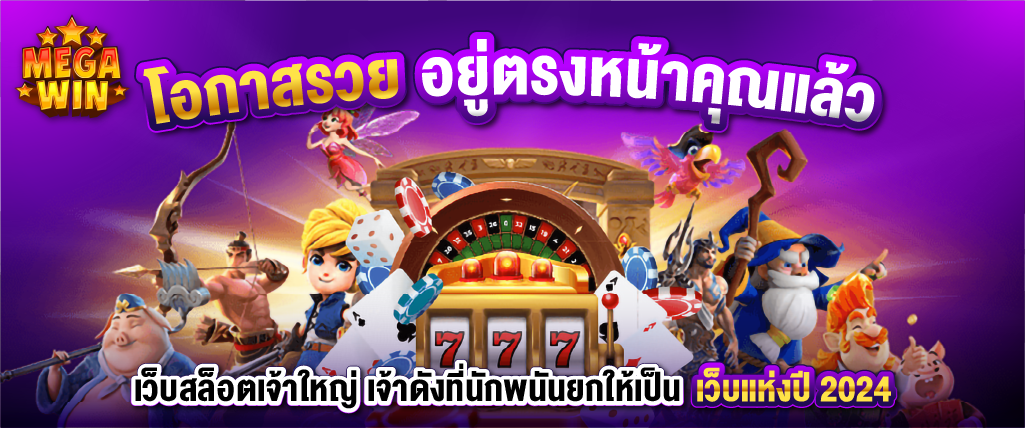 สล็อตเว็บตรง